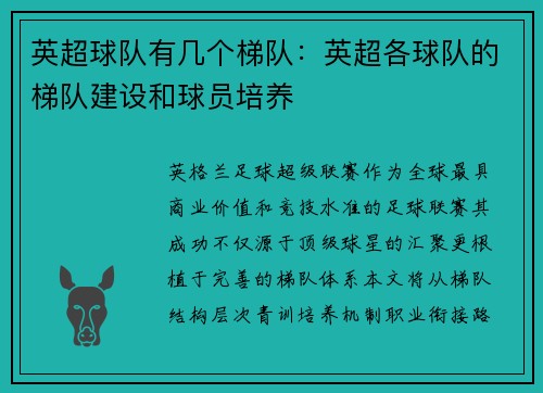 英超球队有几个梯队：英超各球队的梯队建设和球员培养